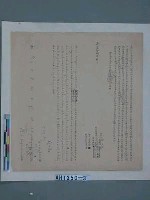 嘉慶十八年新港社番李冬淵李天成番婦梅雍立胎借字藏品圖，第2張